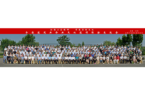 全国建筑业米兰网页版·官方端入口建设经验交流会