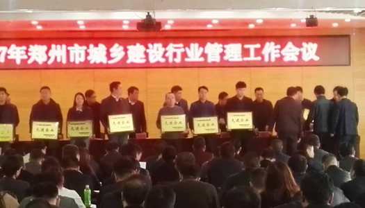 热烈祝贺米兰网页版·官方端入口-米兰online(中国)
被授予郑州市2016年度施工总承包先进企业