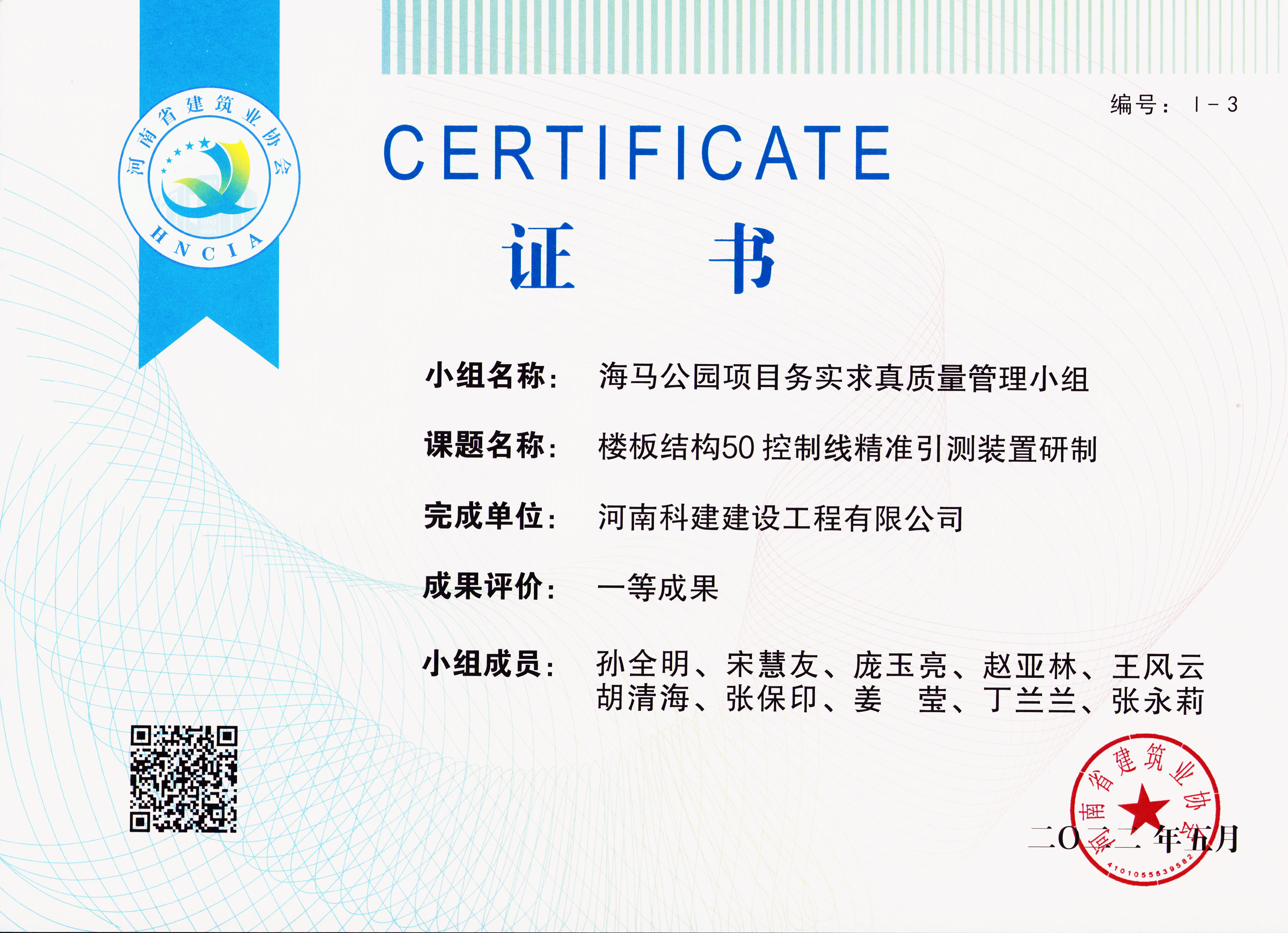 河南省工程建设质量管理小组活动成果-海马公园B2地块二期.jpg
